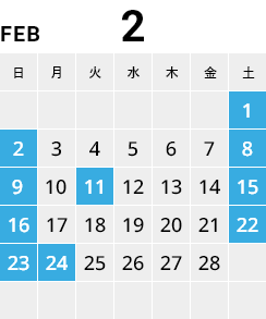 2025年2月カレンダー